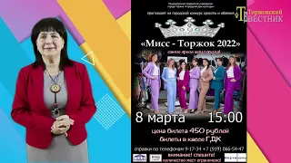 "Мисс- Торжок"  в роли корреспондента