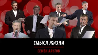 Смысл жизни