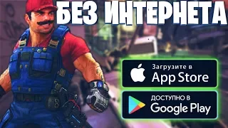 ТОП 10 ЛУЧШИХ ОФФЛАЙН ИГР НА АНДРОИД 2019 | ИГРЫ БЕЗ ИНТЕРНЕТА!