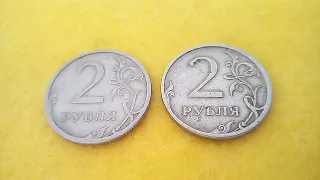 Монеты 2 рубля 2009 года выпуска немагнитные спмд РФ