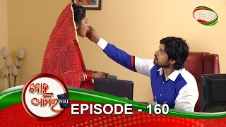 Bohu Amara NRI | Episode 160 | 14th January 2021 | ManjariTV | Odisha