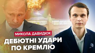 🔥ДАВИДЮК: Паніка в Москві / Хто боїться УДАРІВ по Кремлю? / Неочікувані заяви РЕЗНІКОВА ПРО НАСТУП