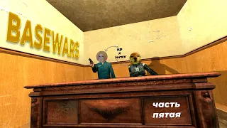 База за 10 секунд, минуту и 5 минут (Garrys Mod) feat.Lorav