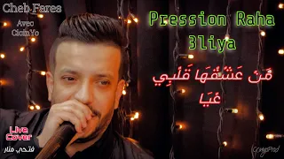 Cheb Fares 2022  - Pression Raha 3liya -  Mazel Medrar -  Avec CicinYo   (Cover Fethi Manar)