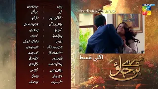 Mere Ban Jao Episode 15 Teaser | Azfar Rehman, Kinza Hashmi, Zahid Ahmed - | HUM TV