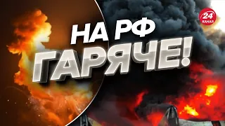 🔥🔥Новий ПІДПАЛ на РОСІЇ / Хто вчинив потужну бавовну в Курську?