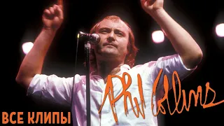 Все клипы ФИЛА КОЛЛИНЗА / Phil Collins клипы / In the air tonight, Another day in Paradise и другие