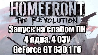 Тест Homefront The Revolution (релиз 3DM) запуск на слабом ПК (4 ядра, 4 ОЗУ, GeForce GT 630 1 Гб)