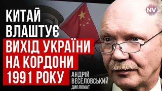 Китаю не потрібна РФ, яка посилиться за рахунок окупованих територій – Андрій Веселовський