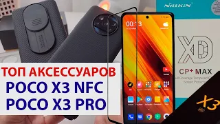 💥 Прокачал Xiaomi Poco X3 NFC / Poco X3 Pro - МАКСИМАЛЬНАЯ ЗАЩИТА