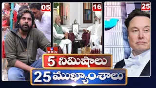 5 Minutes 25 Headlines | News Highlights | 2PM News | 05-11-2022 | hmtv Telugu News