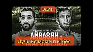 Расул Магомедов и Жора Айвазян MMA  Лучшие моменты боя