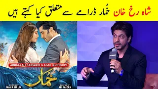 Shahrukh Khan about Khumar Drama - Khumar Episode 9 - Khumar Episode 10 Promo - Khumar New Episode