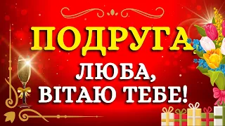Подруга, з днем народження! Тепле щире вітання для подруги українською мовою