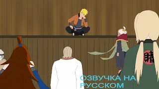 ЕСЛИ БЫ НАРУТО СТАЛ ЗЛЫМ 5 ЧАСТЬ! ОЗВУЧКА НА РУССКОМ! HD! If Naruto went evil Part 5!