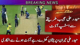 Haider Ali Stump Out | Haider Ali Out | Haider Ali Dismissal | Haider Ali | T20 Blast 2023 | Haider