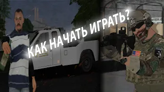 КАК НАЧАТЬ ИГРАТЬ на TRINITY RP В GTA SAMP