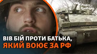 «Я – твій батько»: військовий ЗСУ про бій з батьком-танкістом армії РФ