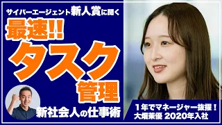 【最速タスク管理】社会人一年目の時間管理。サイバーエージェント新人賞に聞いてみた