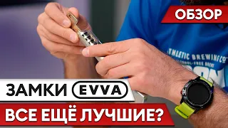 Почему замки EVVA остаются ЛУЧШИМИ больше 100 ЛЕТ? Цена ОПРАВДЫВАЕТ качество?