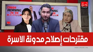 نقاش ساخن و خلاف حاد بين إسلامية و يسارية حول مدونة الأسرة بين الحلال و الحرام