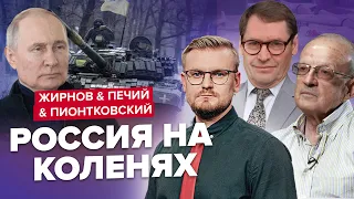 ⚡ПУТИН умоляет ВСУ остановиться / Аналитика от ПИОНТКОВСКОГО, ЖИРНОВА и ПЕЧИЯ | Лучшее за апрель