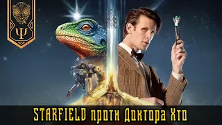 STARFIELD проти Доктора Хто