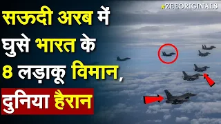 Saudi Arabia में घुसे भारत के 8 लड़ाकू विमान, दुनिया हैरान |IAF in Saudi Arab |INS Vela | India Saudi