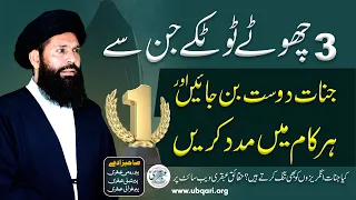 3 Chotay Totkay Jin Se Jinnat Dost Ban Jayen Aur Har Kam Main Madad Karain Gay | ubqari