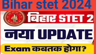 BIHAR STET 2024 form भरने का last date जल्द किजिये पेपर भी बहुत जल्द होगा।