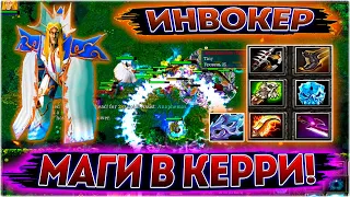 ► INVOKER - КЕРРИ БИЛД , ЖЕСТЬ КАТКА , 30 + ФРАГОВ! (ФАН БИЛД / FUN BUILD) #3 ◄