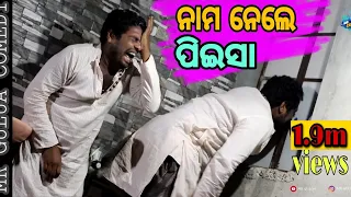 FASIGALE PIESA||Nama nele piesa//MR GULUA||ODIA best comedy