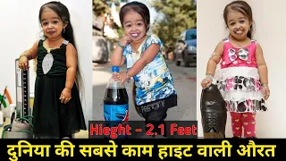 दुनिया की सबसे छोटी महिला ज्योति आमगे। world smallest women Jyoti amge। #short