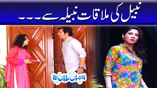 Nabeel Ki Mulaqat Nabeela Se - Khoobsurat | Bulbulay