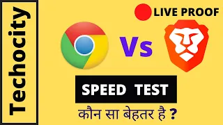 Brave vs Chrome: Unique Brave Browser Review | Chrome vs Brave Speed Test 2020