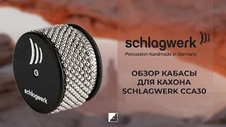 Обзор SСHLAGWERK CCA30