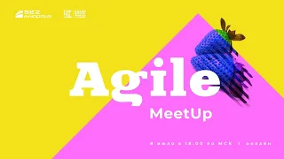 Agile MeetUp:  от Waterfall к SAFe и OKR