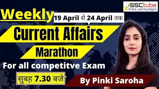 🔴Weekly Current Affairs | SSC 2021| RRB Group D | By Pinki  Mam | SSCtube