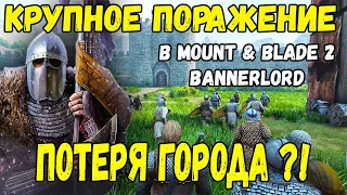 Война с двумя фракциями в Mount & Blade 2 Bannerlord #20