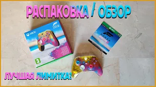 Xbox Controller Forza Horizon 5 Limited Edition - РАСПАКОВКА / ОБЗОР