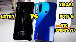 Xiaomi Redmi Note 7 VS Xiaomi Redmi Note 8. Что купить? Что выбрать?