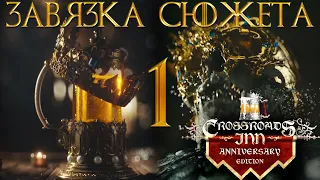 Crossroads Inn Прохождение Сюжета #1 Лучший Симулятор Таверны