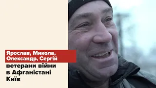 Ярослав, Микола, Олександр, Сергій — Все ще спілкуються з товаришами | Наші 30. Жива історія.