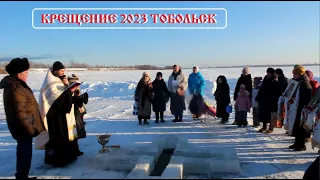 Крещение 2023 Сумкино Тобольск