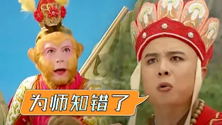 如来、观音帮忙解心结 孙悟空唐僧和好《西游记续集》Journey to the West sequel EP2【CCTV电视剧】