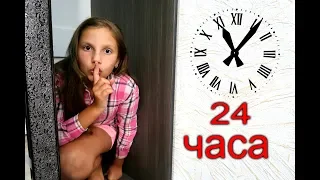 24 ЧАСА ЧЕЛЕНДЖ Что ЕДЯТ СКРЫТНО от Ирочки ее родители 24 HOUR CHALLENGE