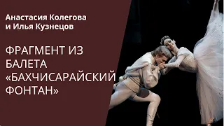 Бахчисарайский фонтан. DANCE OPEN 2010/ Adagio. The Fountain of Bakhchisaray