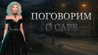 САРА О'НИЛ ТЕНИ СЕНТФОРА: самая лучшая героиня игры "Клуб Романтики": разбор личности