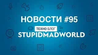 Snapdragon 835, Oneplus 3T, Xiaomi в России (Новости SMW)