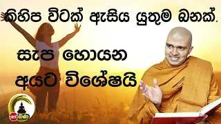 Walpola Gothama Thero සිත් නෙත් අසපුව​ 2023 02 11